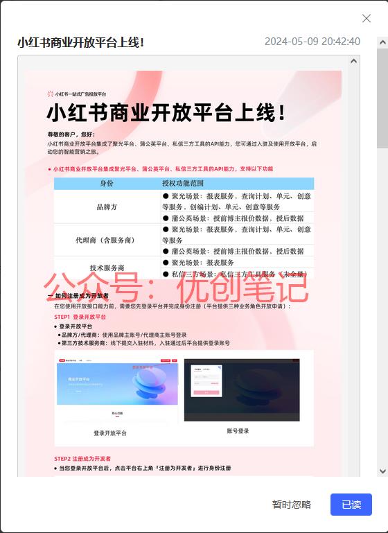 小红书商业平台上线，把…#情报-搞钱线报📢论坛-网创交流-优创圈